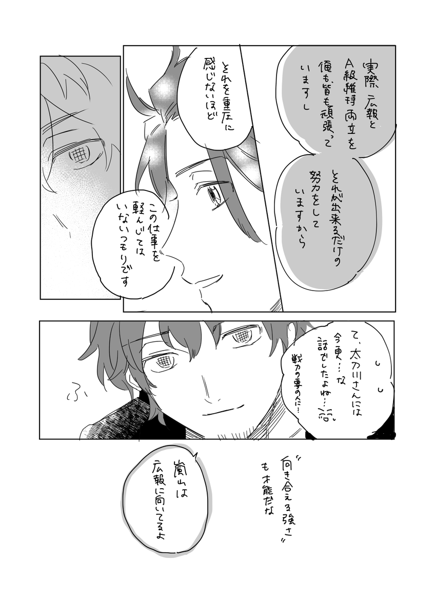 嵐山准の話+α 