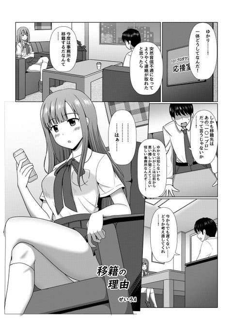 菜葉(@Naba67 )さんのご厚意でC95のデレマスTS合同本に8Pの漫画を描かせていただきました! 頑張りましたので読んでいただけると嬉しいです! 