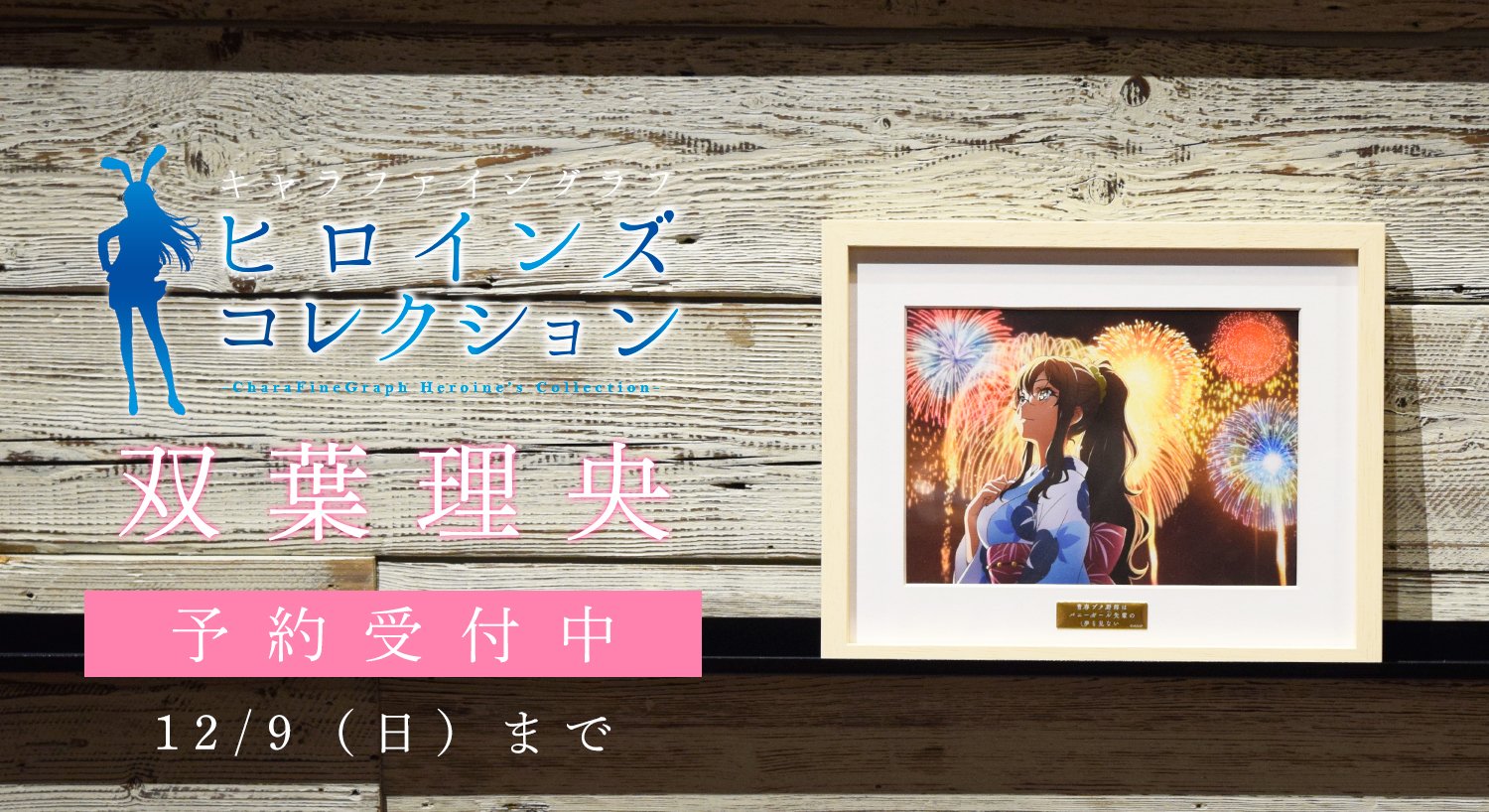 アニメ「青春ブタ野郎」シリーズ公式 on X: 