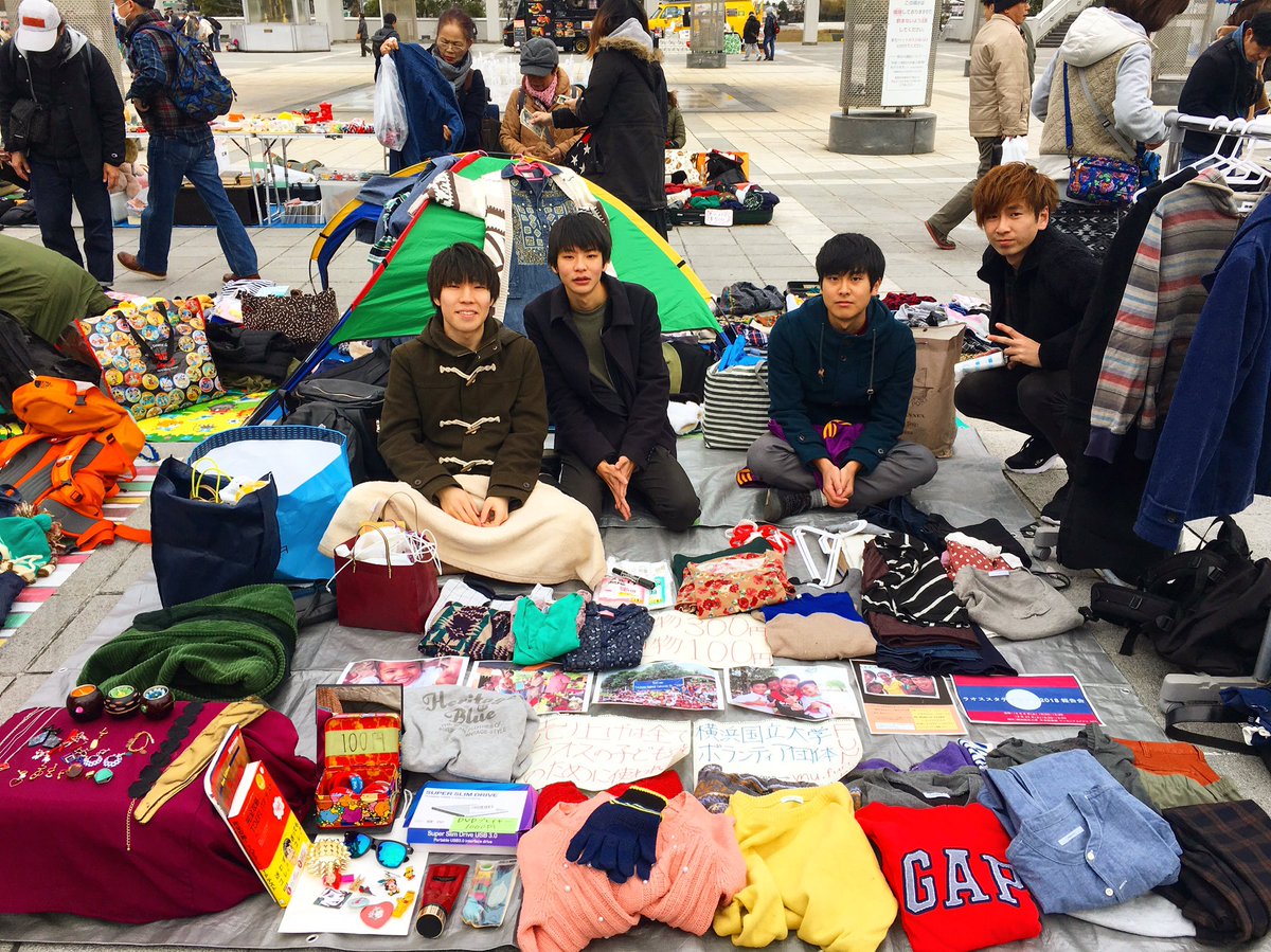 横浜国立大学 Fun 18 12 9 日産スタジアムで行われるフリーマーケットに出店しました 商品はメンバーの使わなくなった洋服や雑貨です 売り上げの利益は全て 図書館建設に向けた活動に使われます 1 使わなくなったものを捨てない 2 しかも