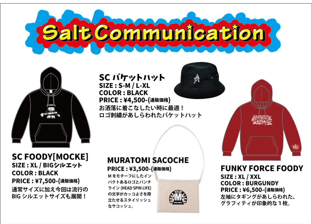 人気新品入荷 Salt Communication on X:  その他