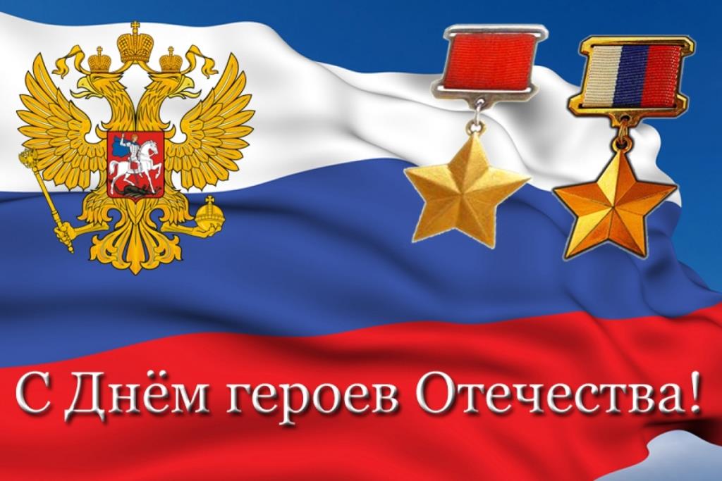 Днем рождения, открытка ко дню героя