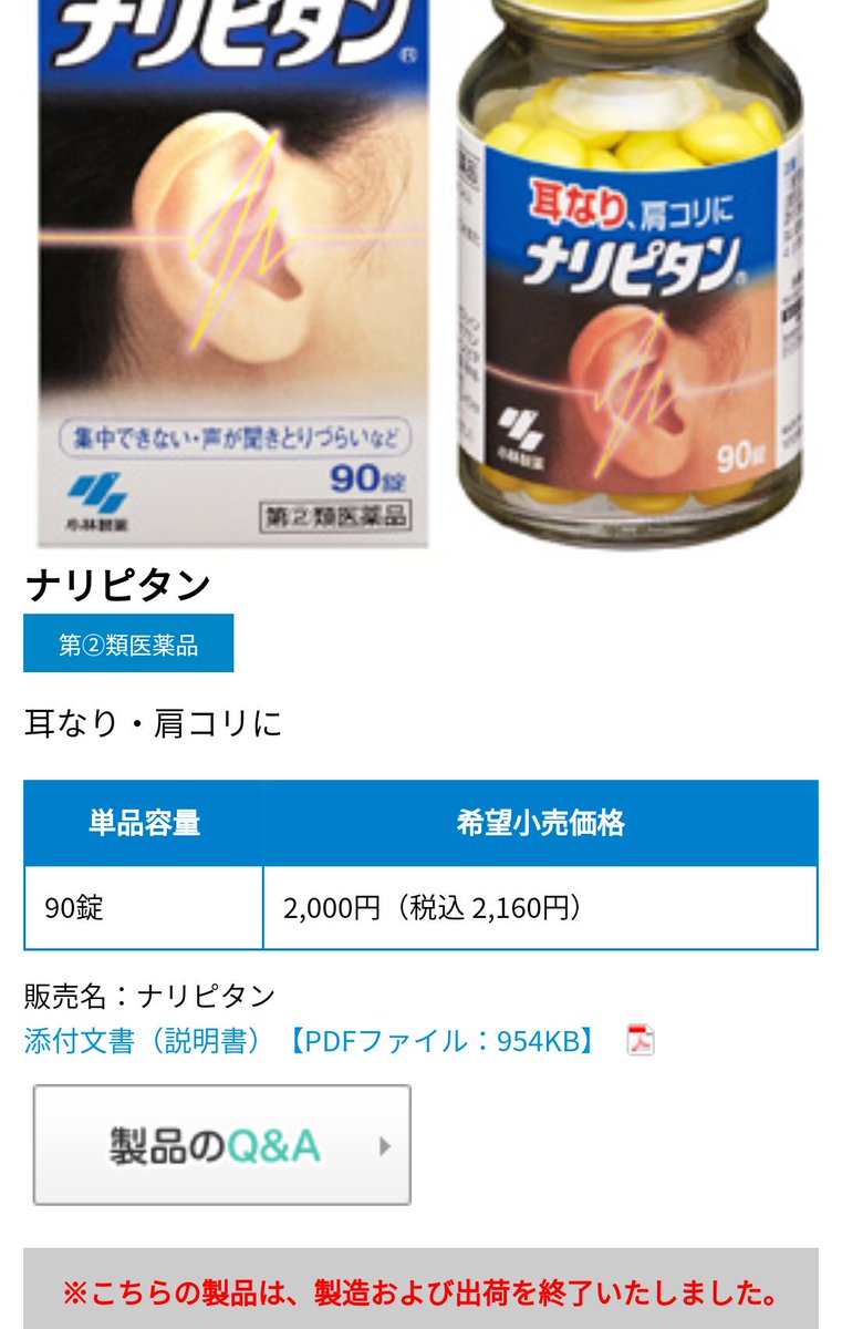 ナリピタンの類似品を紹介 製造中止の理由についても調査