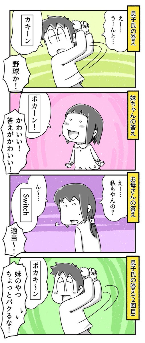SwitchのCMの音なんて言ってるか大喜利

#一日一絵 #4コマ #絵日記 