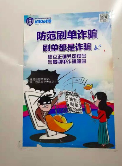 #Polizei in #Suzhou #China warnt jetzt vor Kriminellen, die arglose Leute zum Abscannen ihrer QR-Codes auffordern und dadurch z. B. die #WeChat Wallet plündern @maerktedigital <a href="/NGC6544/">Christian Spließ</a> <a href="/steadynews/">Eva Ihnenfeldt</a> <a href="/holroh/">Holger Rohde @holroh</a>