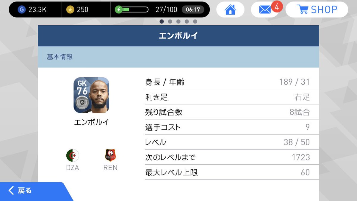 エニンバ 非搭載悲しい選手四選 エニュアマはナイジェリア代表のレジェンドgk ガチスカでもスーパーセーブを連発してくれました ウゾホ ムサは今のナイジェリア代表を支える選手たち いつかまた搭載されて使えることを願います エンボリは第2gk
