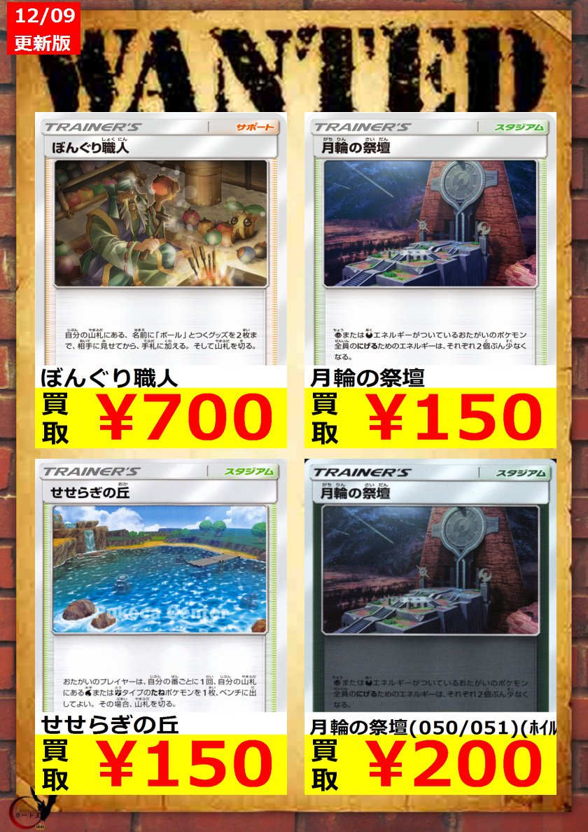 O Xrhsths カード王 大阪心斎橋 Sto Twitter ぼんぐり職人 700 月輪の祭壇 150 せせらぎの丘 150 月輪の 祭壇 050 051 ﾎｲﾙ 0 買取お待ちしております 高価買取 ポケカ T Co Eg2l529dfz Twitter