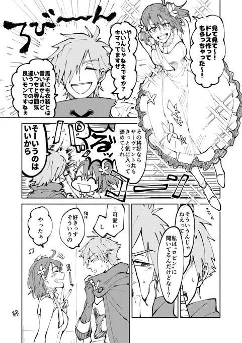 オケのドレスぐだ子ちゃん可愛いねえ〜〜〜っていうロビぐだ♀らくがき 