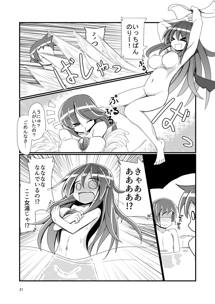 お空ちゃん漫画⑤ お風呂編その1