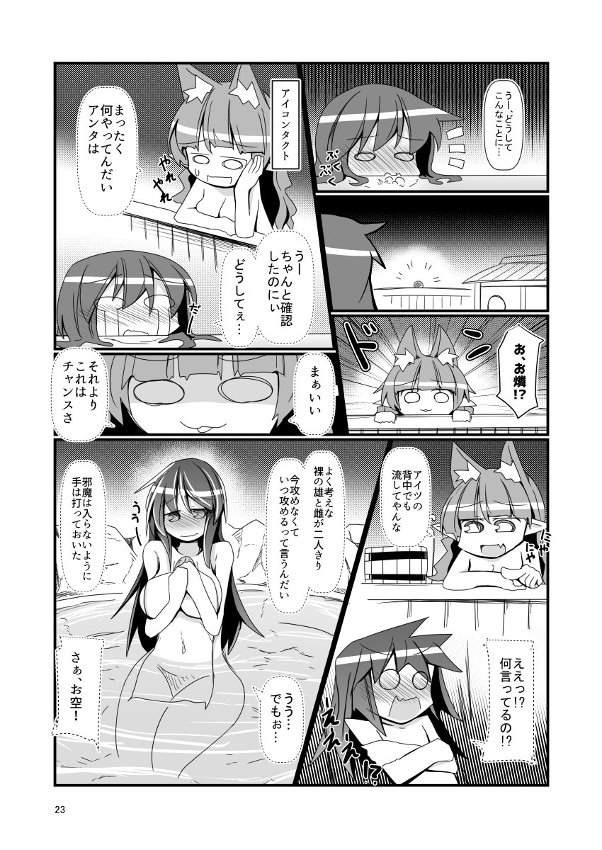 お空ちゃん漫画⑥ お風呂編その2