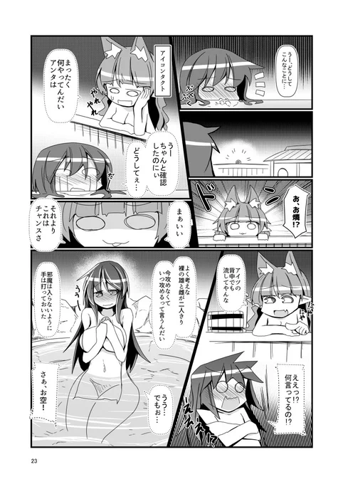 お空ちゃん漫画⑥ お風呂編その2