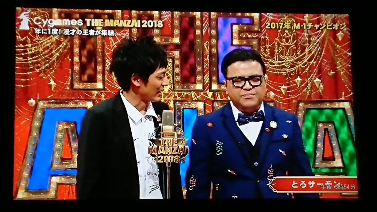 Themanzai 18年12月9日 日 ツイ速まとめ