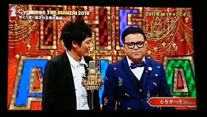 The Manzaiにとろサーモン 干されるかと思ったが普通に出演 笑えない カットしろ の声 まとめダネ The Manzaiにとろサーモン 干されるかと思ったが普通に出演 笑えない カットしろ の声 まとめダネ