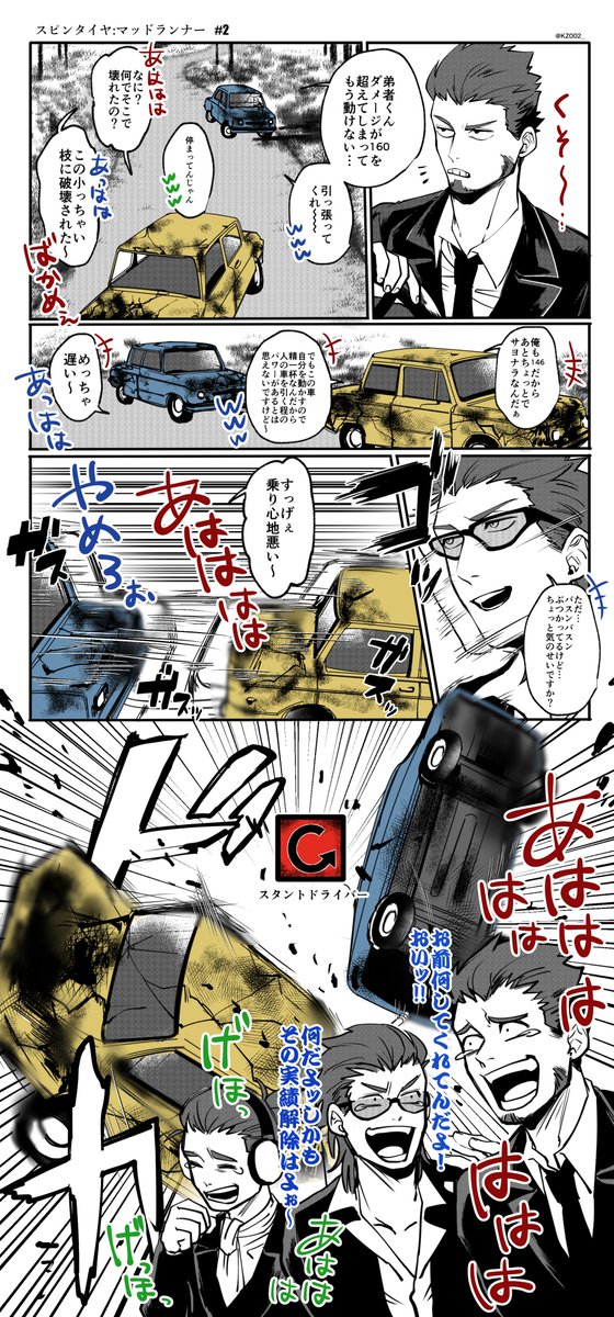 2018最大のハプニング
『空を舞う車両』
#2bropics 