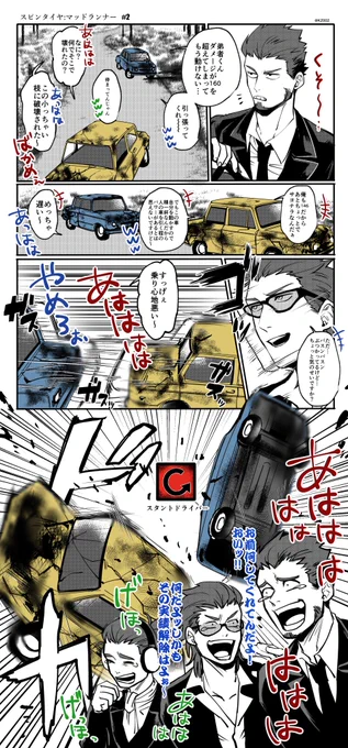 2018最大のハプニング
『空を舞う車両』
#2bropics 