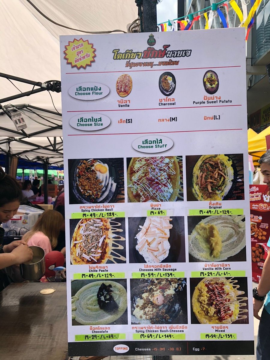 🎄 โตเกียวสมัยนี้เล่นใหญ่มากกก เอเอออ จัดไปค่ะ! โตเกียวกะเพราะฝไก่ไข่ดาวก็มี ไซซ์ใหญ่มากก (89.-) มีหลายหน้าให้เลือก ไส้หวาน พิซซ่าก็มีเด้อ 🍕
📍 : ร้านโตเกียวยักษ์นายเจ ตลาดนัดรถไฟศรีครินทร์
⏲เปิดวันพฤ- อา
📷 Nickktwf #วงในพาแดก