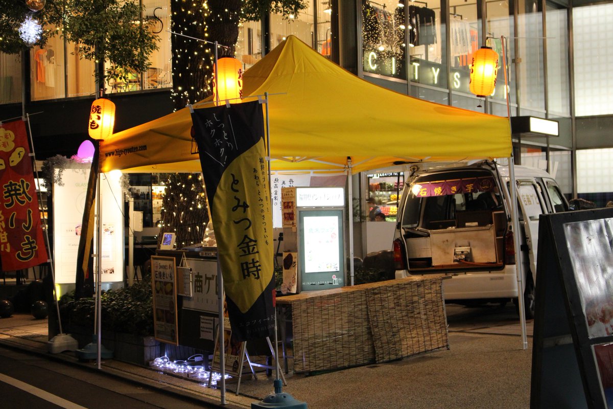 Dearふくい 福井県のローカルメディア Twitterissa 南青山291の前にとみつ金時の車が 数日前 いつもいるのかなあ 福井 とみつ金時 焼き芋 南青山291 Dearふくい 東京 Fukui Japan Dearふくい 福井県のローカルメディア Twitterissa 南青山291の前にとみつ金時の車が 数日前 いつもいるのかなあ 福井 とみつ金時 焼き芋 南青山291 Dearふくい 東京 Fukui Japan