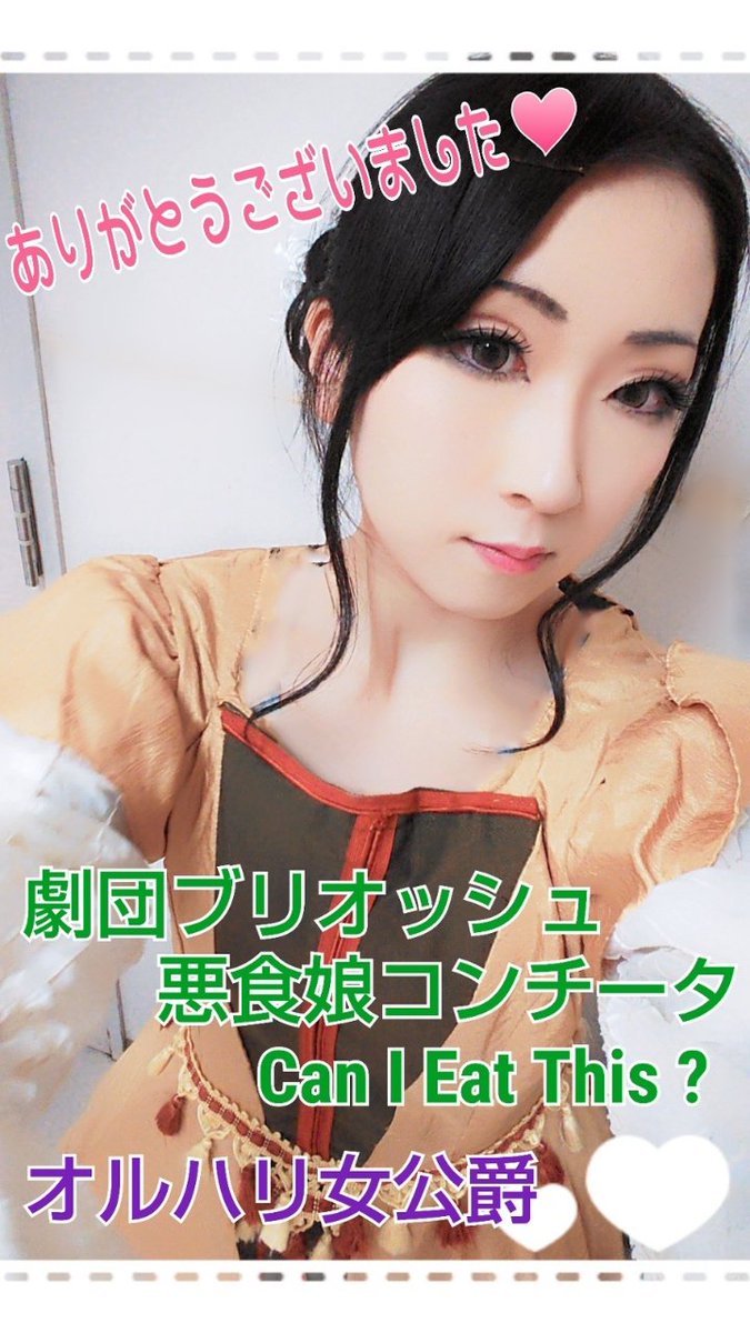 舞台悪食娘コンチータ 舞台悪食娘コンチータ
