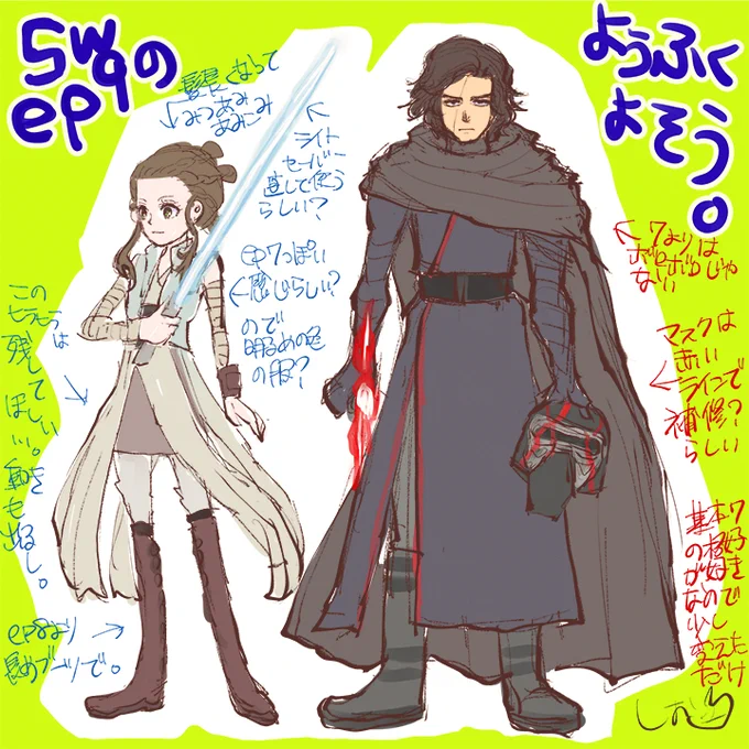 レイロ(Reylo)|ep9の服勝手に予想(ウワサ要素も入れたよ!) 