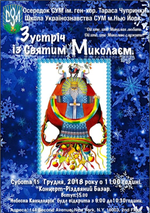 Зустріч із св. Миколаєм. Субота, 15-го грудня 2018 р. 11:00am. #mykolai cym.org/us/nyc