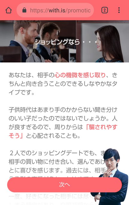 With ウィズ の性格診断は本当に当たる ３つのテストを試してみた マッチアップ