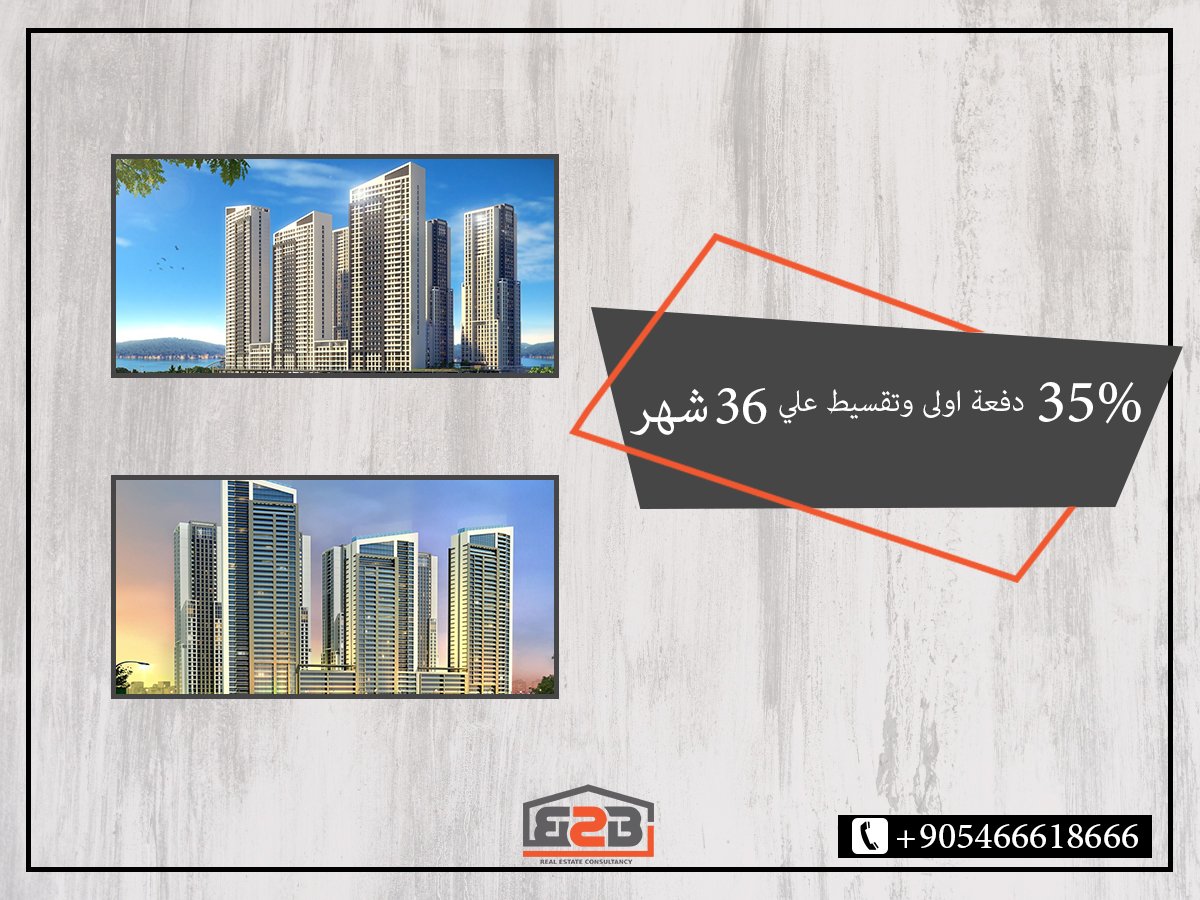 Be2BeRealEstate's tweet photo. فقط مع شركة بي تو بي للاستشارات العقارية
حقق حلمك وامتلك شقة في اسطنبول ادفع فقط 35% من سعر الشقة
تمتع بالمنظر الرائع والتصميم الراقي مع ارخص الاسعار وافضل الخصومات واسهل طرق السداد
تواصل معنا واحصل على استشارة مجانا
#بي_تو_بي #تركيا #اسطنبول #عقارات_في_تركيا #عقارات #Be2Be https://t.co/BhOVlxsmDu