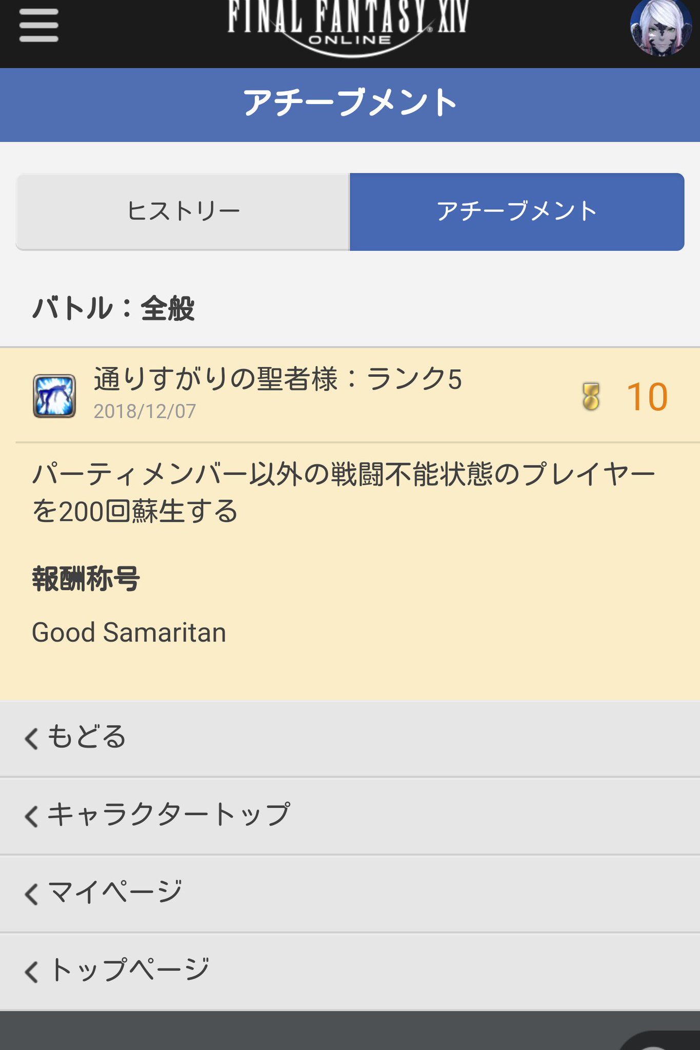 たこ ピューロスだけで通りすがりの聖者様ランク5まで達成したった スコル1回でパーティメンバー含めて30回近くロゴスレイズ消化した事もあったなぁん