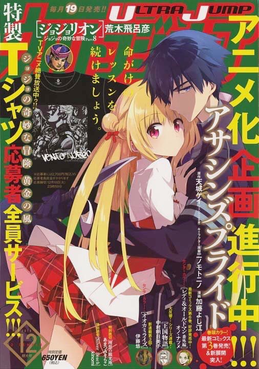 ウルトラジャンプ12月号応募者全員サービス「ジョジョの奇妙な冒険
