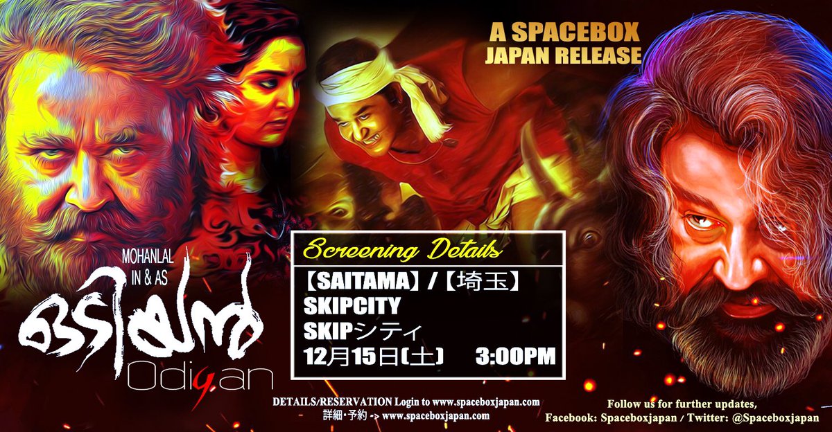 KOCHILiveOfficl's tweet photo. @Mohanlal's #Odiyan Screening On Dec 15th On Japan @Skip_4K_Theatre #SkipCity With English Subtitles !
Catch Tickets From Here : https://t.co/gJgtS3KILQ
#ASpaceBoxJapanRelease #OdiyanInJapan #OdiyanRising https://t.co/fdLe3AkXci