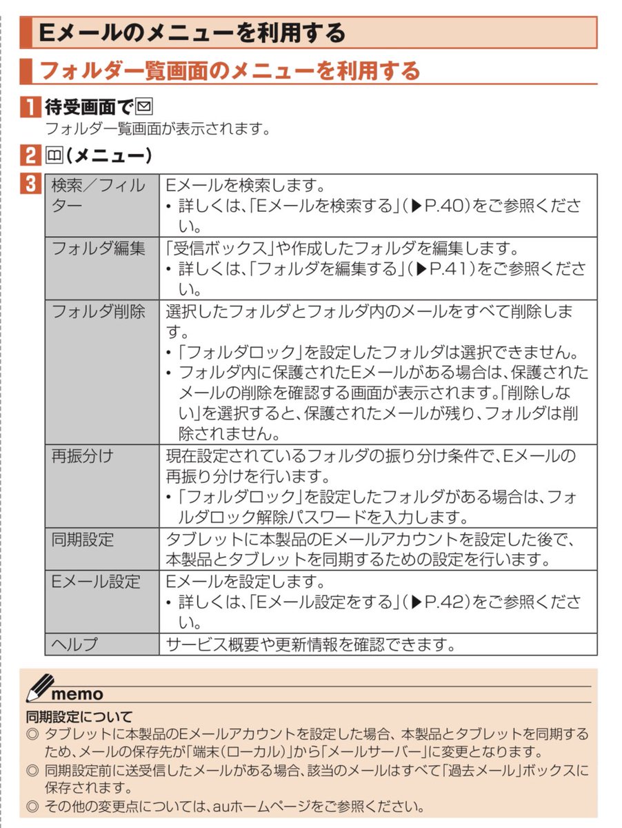 Au Design Project Twitterissa Iphoneから機種変更した場合は 同期設定が自動的にかかっており 受信設定は 自動受信のみ となりますため設定項目がございません 不具合ではないのでご安心ください 同期設定されていると Infobar Xvに機種変更前に受信した