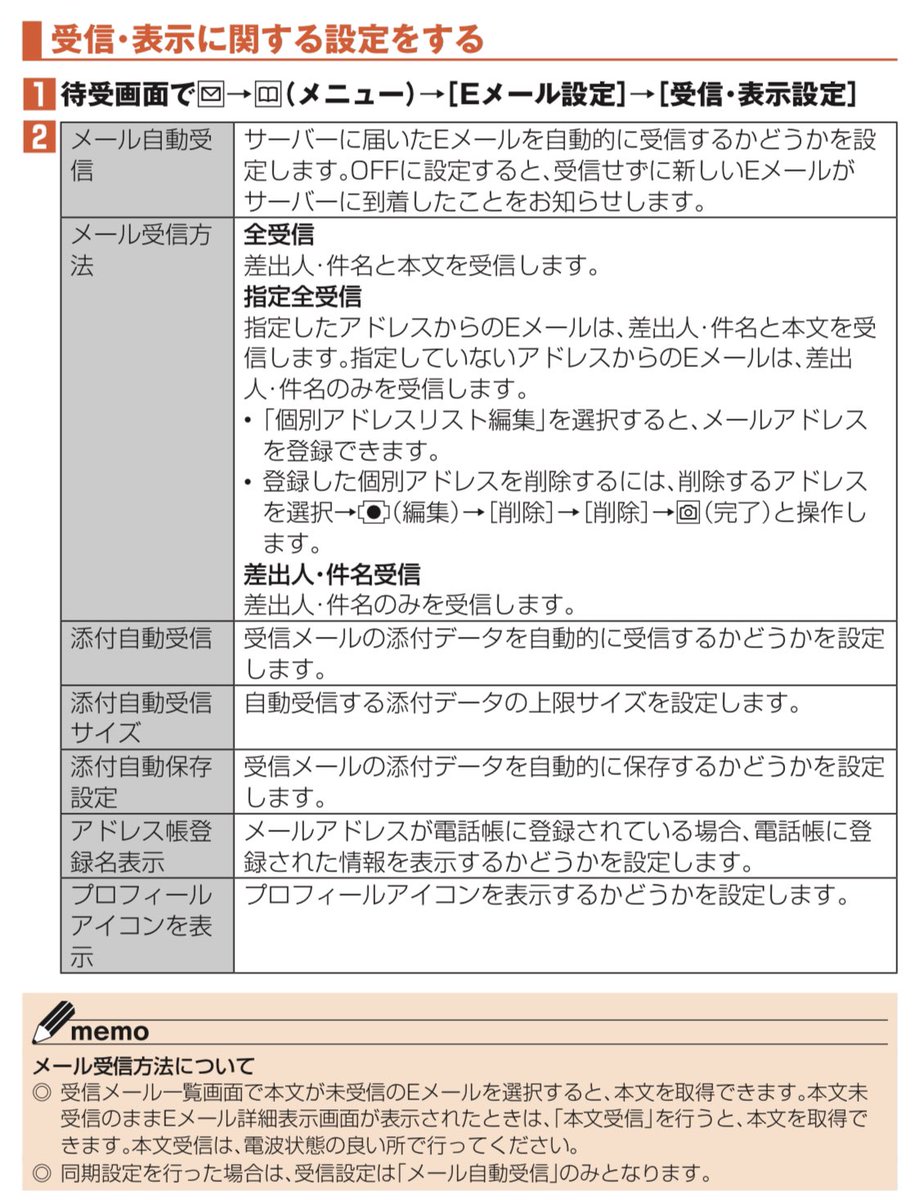 Au Design Project Iphoneから機種変更した場合は 同期設定が自動的にかかっており 受信設定は 自動受信のみ となりますため設定項目がございません 不具合ではないのでご安心ください 同期設定されていると Infobar Xvに機種変更前に受信した