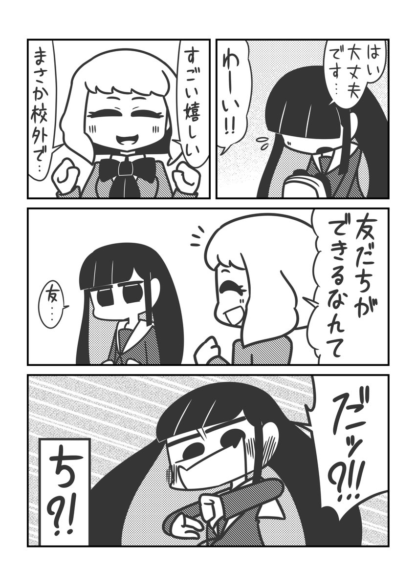 【友達宣言】
#創作漫画 