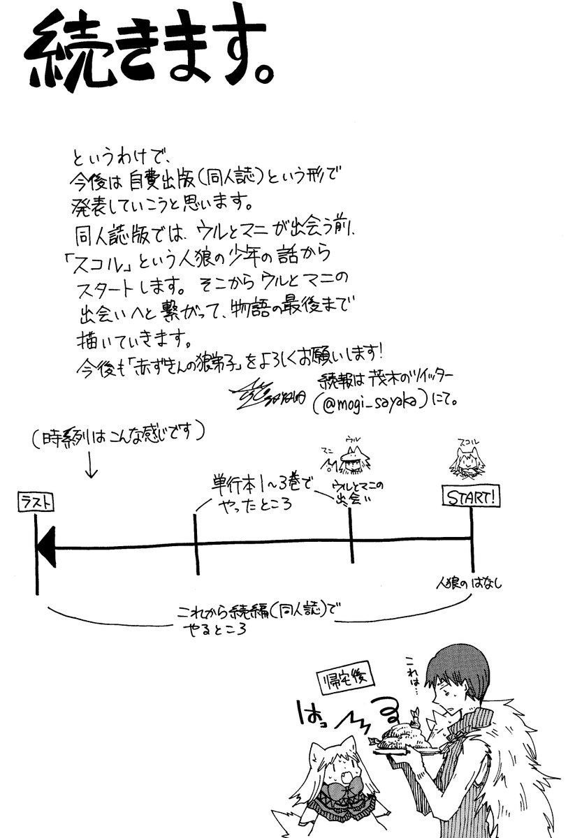 茂木清香 コミティア136 N10b 赤ずきんの狼弟子新刊発売中 お知らせ 赤ずきんの狼弟子 第16話掲載の別マガ発売中です 最終ページのお知らせの通り今回で雑誌での連載は最後になります 今後は自費出版という形で物語の最後まで発表していきます