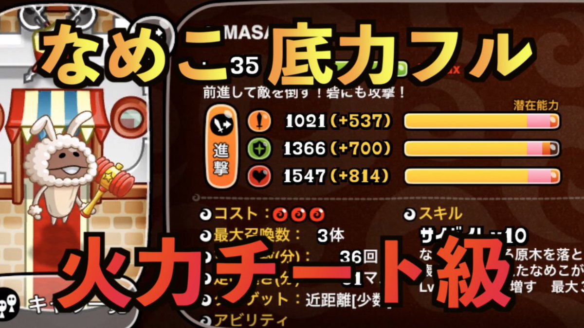 Yasu در توییتر 底フル金バッジなめこの強さに驚愕 これはヤバイですよぉ 城ドラ なめこ上方修正 底力フルのダメージが チートすぎる件ｗｗ Yasu 城とドラゴン T Co Zogv4mltov