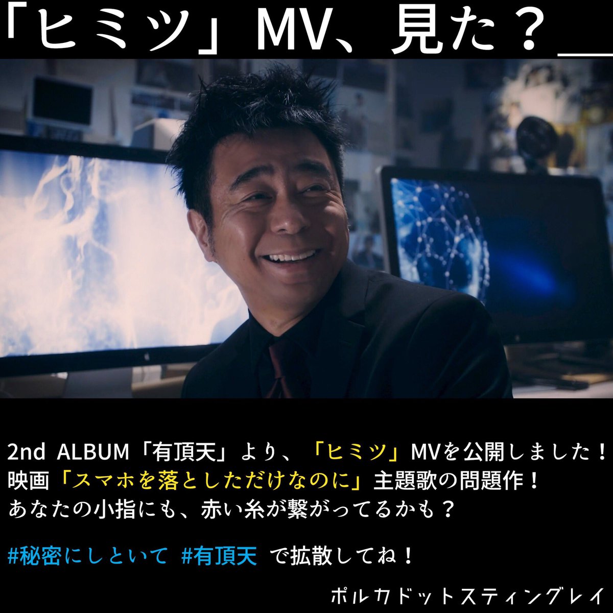 まさかのアノ人が、ネットワークの化身役を怪演してるってマジ? みんなの小指にも、赤い糸が繋がってるかも!? 秘密にしといて 有頂天 pic.twitter.com/Ovz2Ka2kiZ