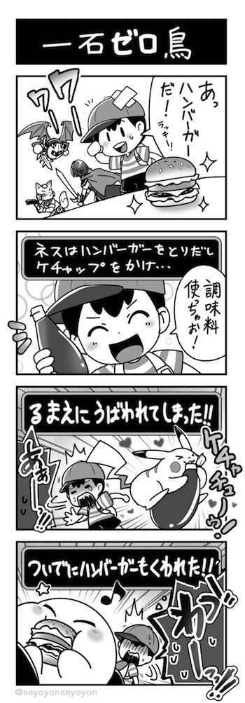 さよよん على تويتر 今まで描いてきたスマブラ数コマ漫画その 1 3 スマブラsp 4 スマブラx 亜空の使者