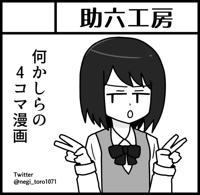 コミティア127に申し込みました!
久々に4コマ漫画を描きます!
よろしくお願いします! 