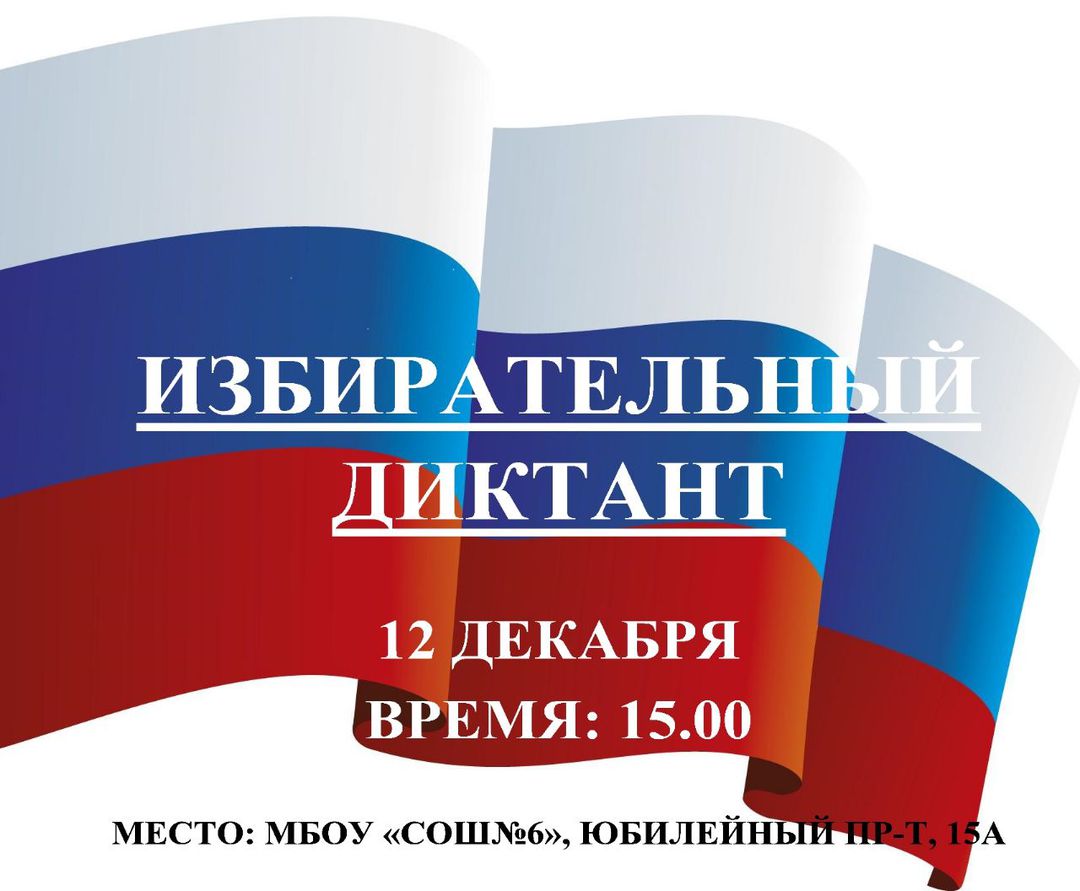 избирательный диктант 2024 ответы. избирательный диктант 2022. электоральный диктант. избирательный диктант 2022. избирательный диктант логотип.