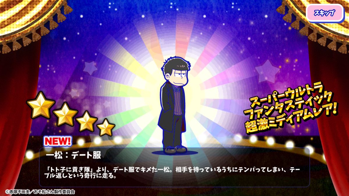 雷尾 一松 デート服だよ おそ松さん 新発売 へそウォ T Co Jhurtd2clq