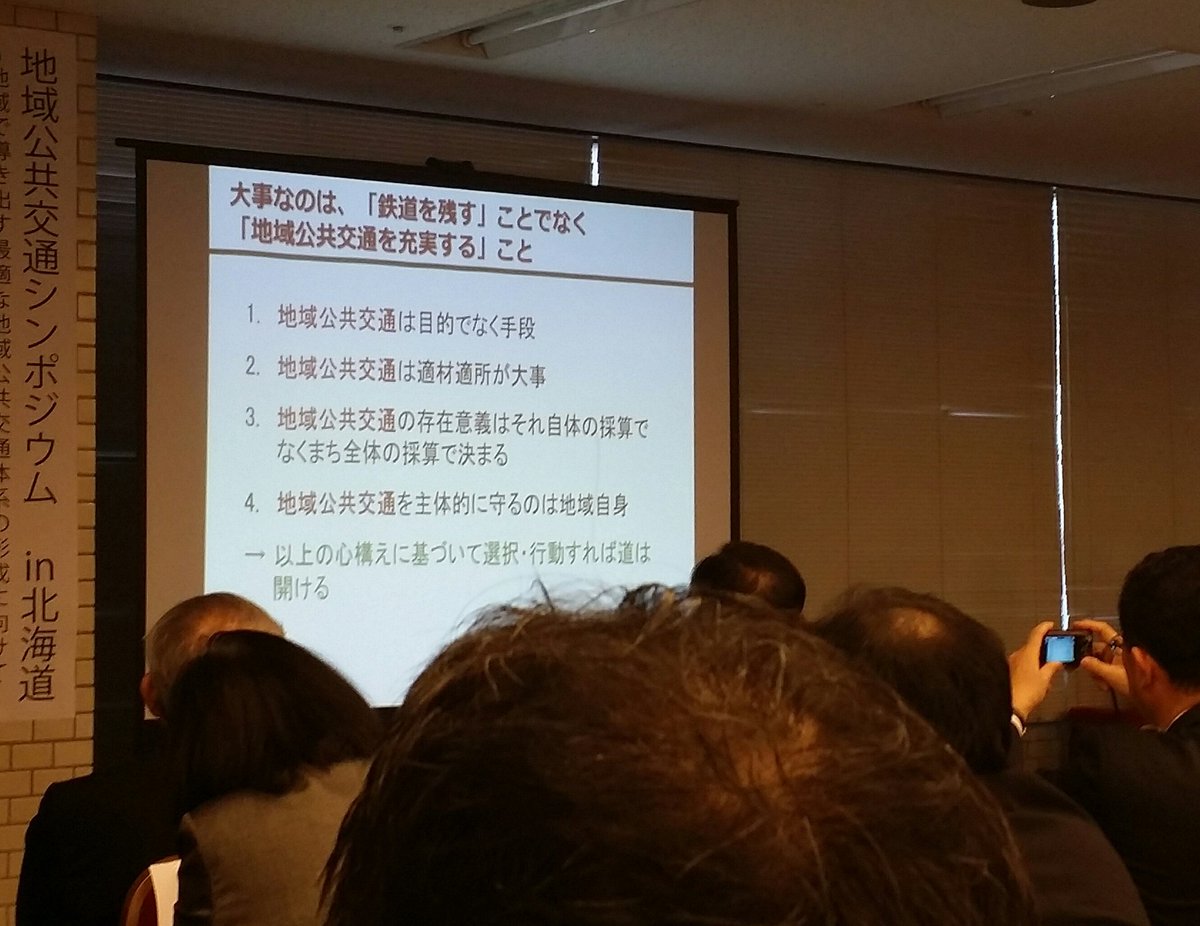 hokkaido_kiko's tweet photo. 札幌で開催されたシンポジウムにて。鉄道の存廃も含めた地域公共交通の議論が遅々として進まない現状に対する、ある先生の言葉をご覧ください。 https://t.co/mOydWr38kt