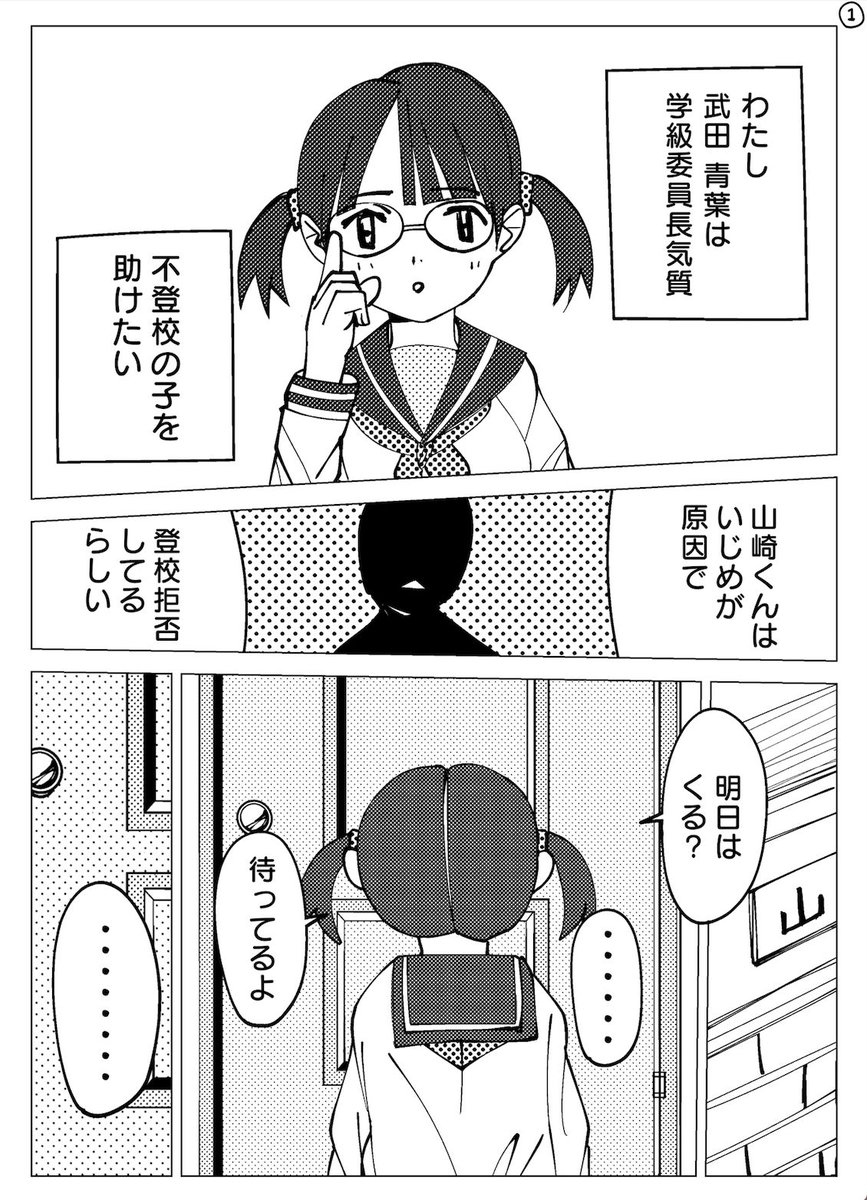 4P漫画
『武田さんは学級院長気質。』

不登校児を助ける話。 