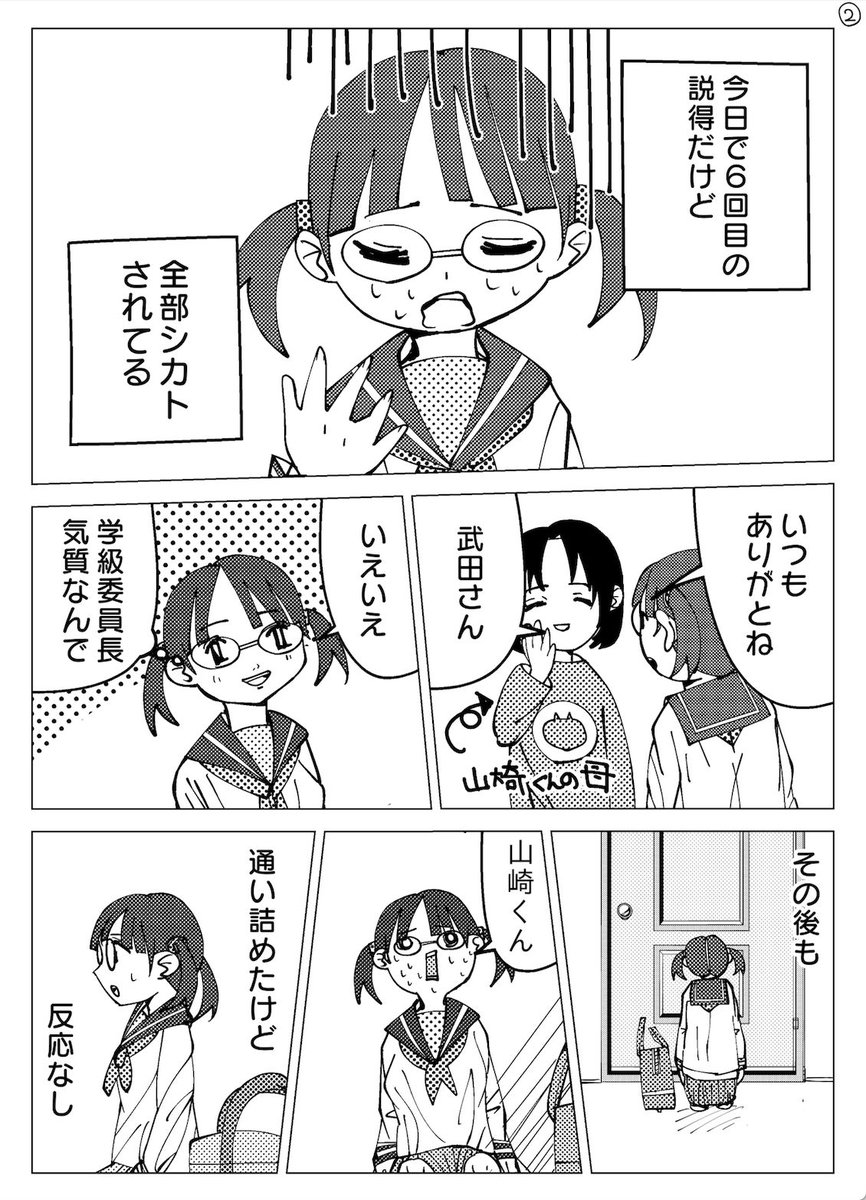 4P漫画
『武田さんは学級院長気質。』

不登校児を助ける話。 