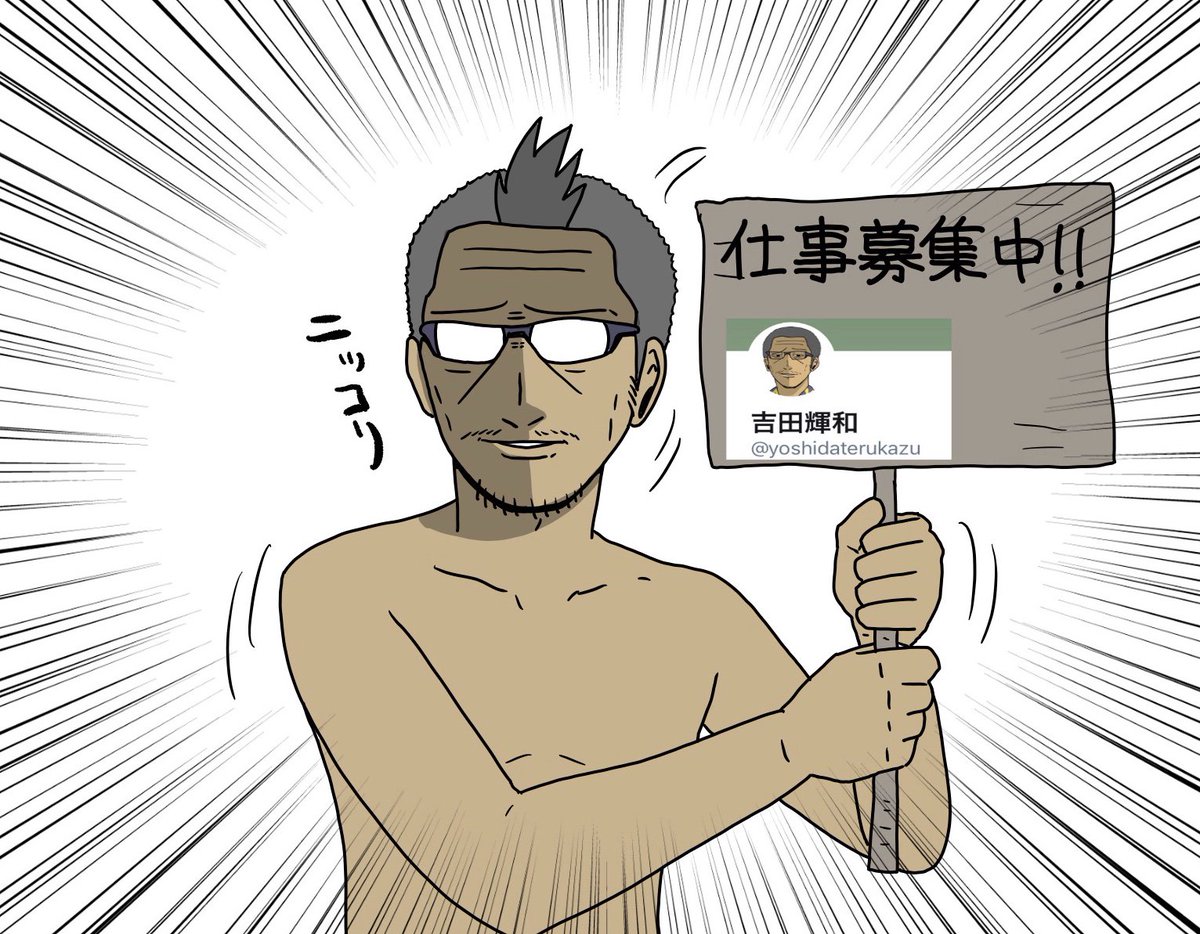 オンラインで他人と一緒に遊んでいたのですが、食料調達の方法を理解してなかったので、その辺に咲いてる草花や汚水を飲んで生きながらえてました。
そしてゲムスパの記事内で勝手に自分の仕事の募集をするおじさん。ぬるくて楽そうなお仕事募集しております!
https://t.co/aNOhtgELqp