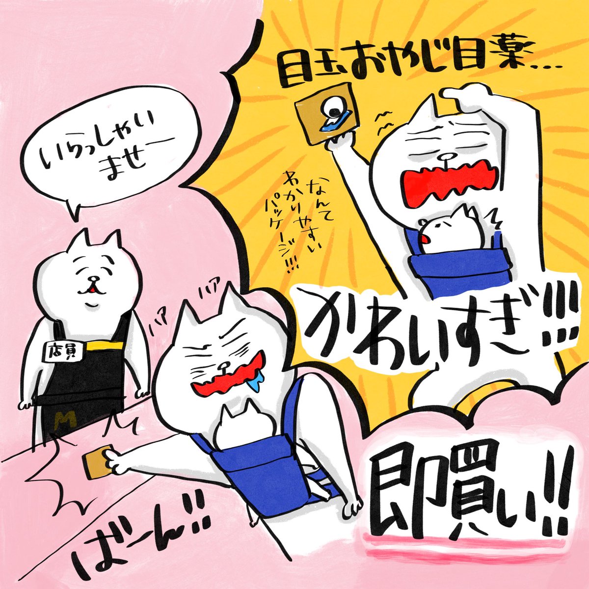 マツキヨ限定で販売してる目玉おやじ目薬が可愛すぎた!毎晩寝かしつけ後の束の間の暗闇スマフォいじりでお目目しょぼしょぼ、、、目玉おやじに助けてもらお〜
#目玉おやじ #マツキヨ #目薬 #PR 