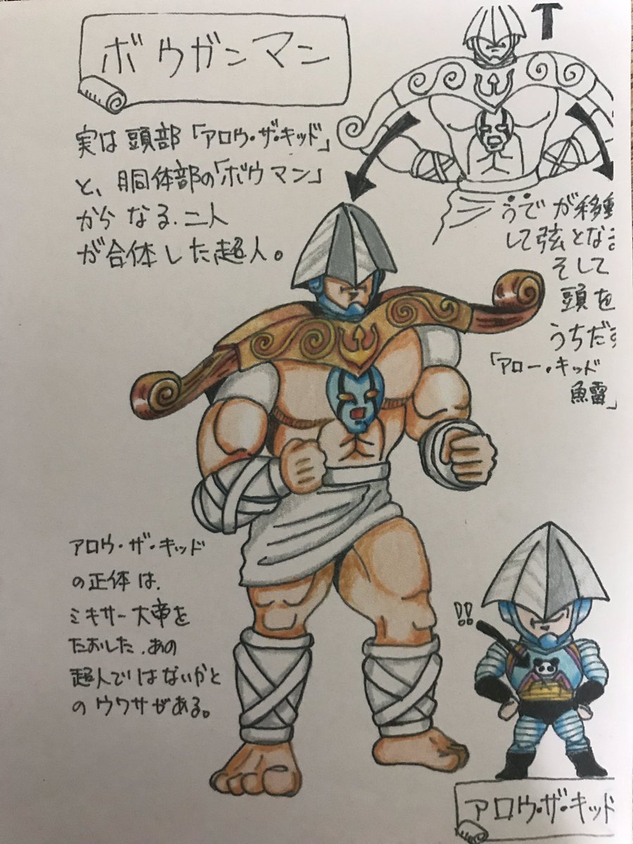 とびち Twitterren 応募超人その12 ボウガンマン 今思うと どの辺がボウガンなんだという キン肉マン募集超人