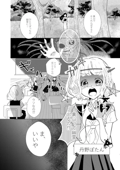 ひとりぼっちの少女とひとりぼっちの幽霊の話① 