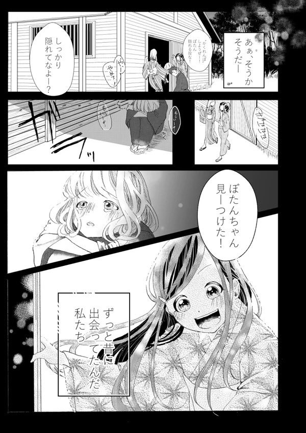 ひとりぼっちの少女とひとりぼっちの幽霊の話⑥ 