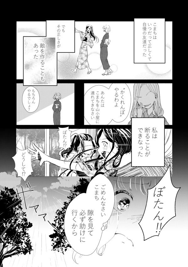 ひとりぼっちの少女とひとりぼっちの幽霊の話⑥ 