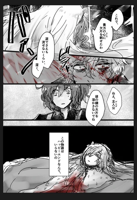 【2部1章ネタバレあり】カドアナ:ある童話 