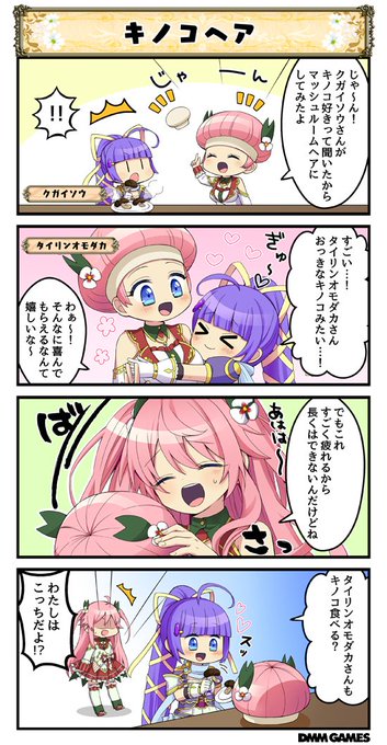 Dmm Games フラワーナイトガール ナズナ Flower Staff さんの漫画 186作目 ツイコミ 仮